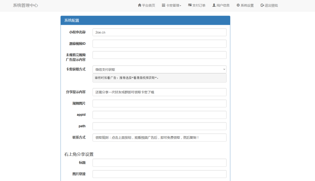 图片[2]-小程序发卡 | 带流量主小程序源码-欧意源码网