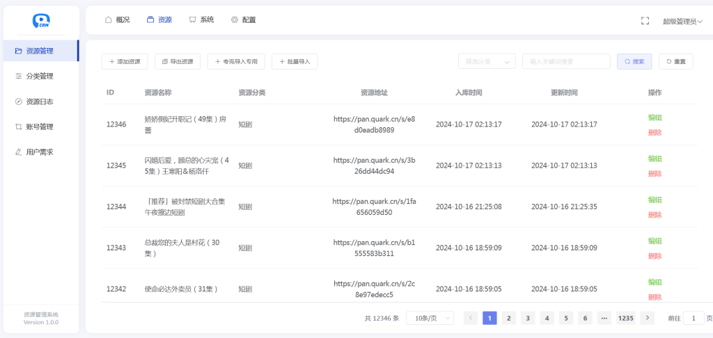 图片[2]-短剧2.1 | 夸克资源搜索转存系统源码-欧意源码网