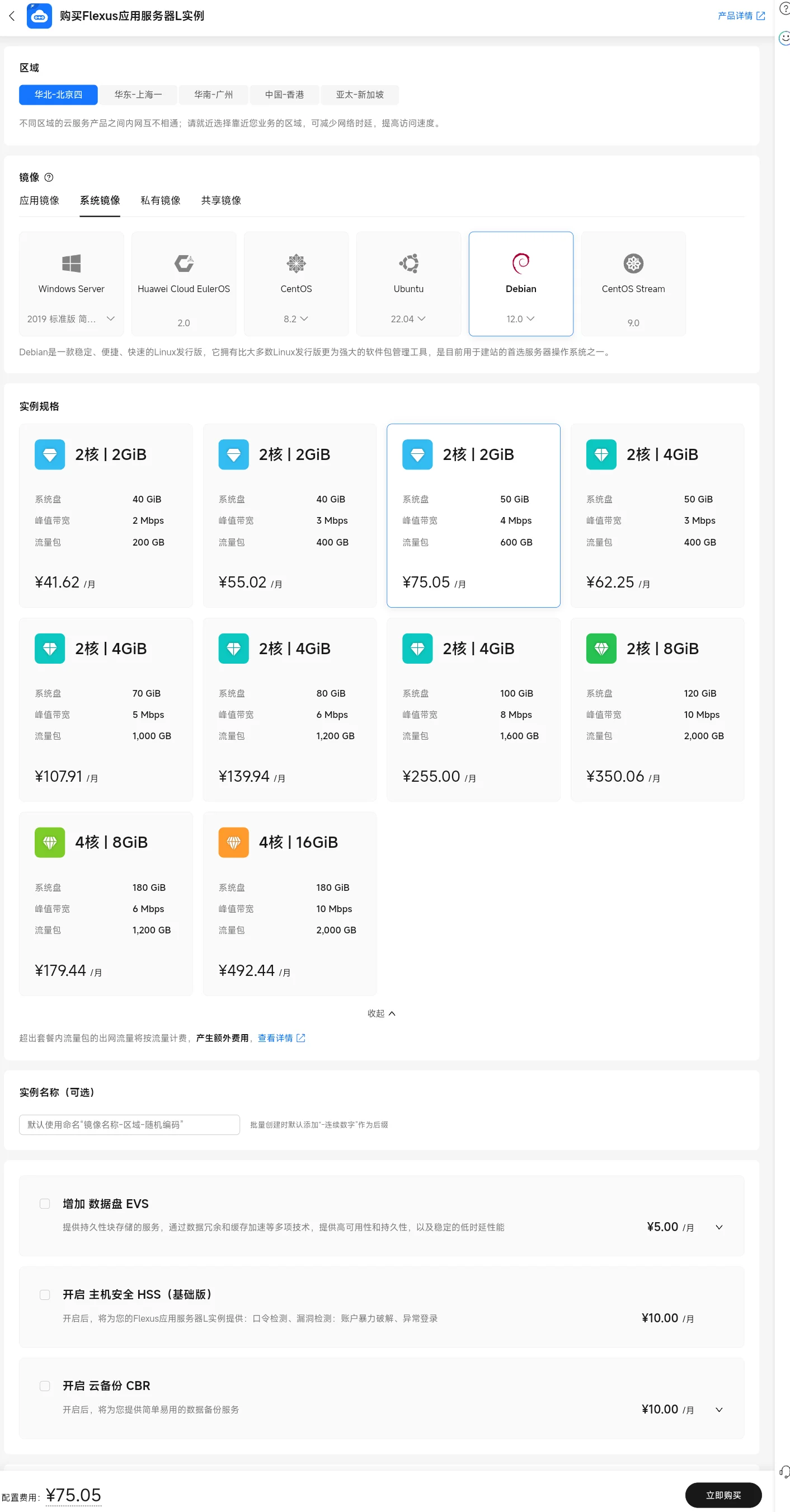 图片[2]-华为云 | 白嫖Flexus服务器N年-欧意源码网