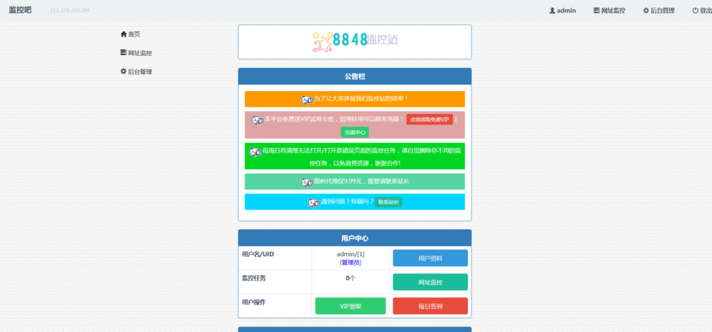 图片[3]-监控 | 彩虹网址定时监控系统源码-欧意源码网