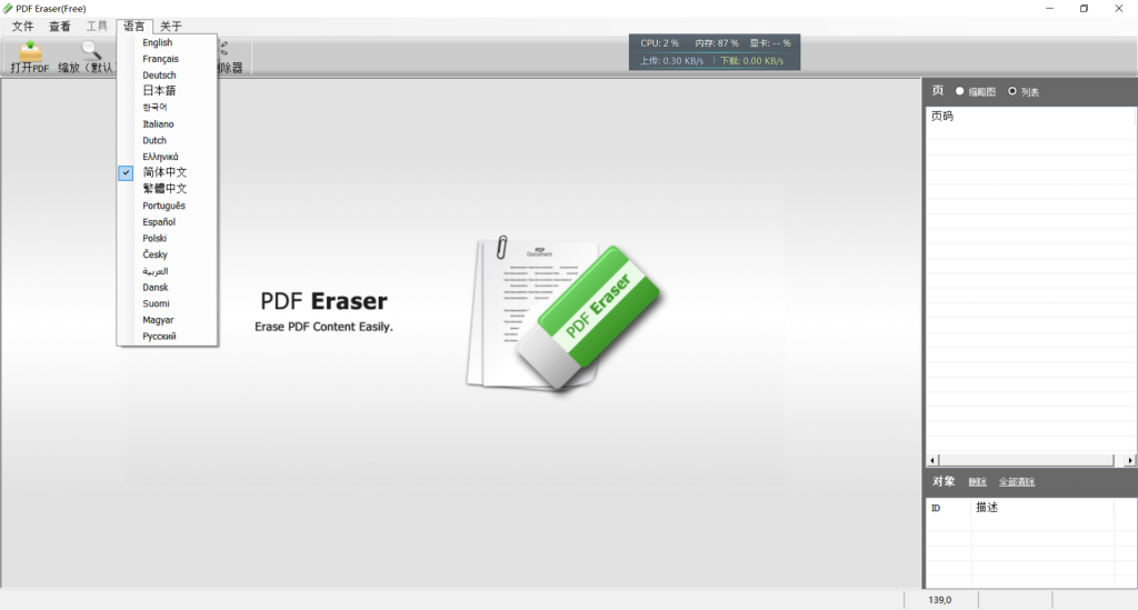 图片[1]-PDF橡皮擦工具 – PDF Eraser V1.9.9-OE源码网