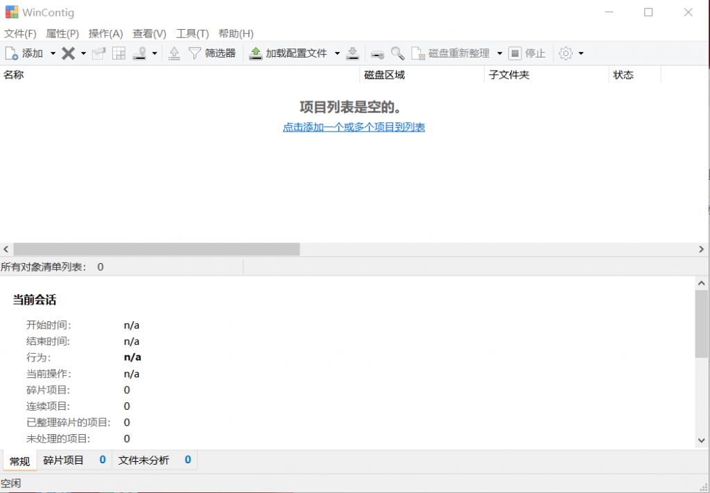 图片[1]-WinContig 磁盘碎片整理_V5.0.3.1 PC绿色版-OE源码网