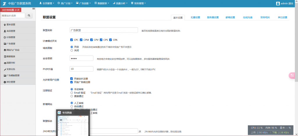 图片[2]-中易清风站长广告联盟网站开源源码 PHP广告联盟平台-OE源码网