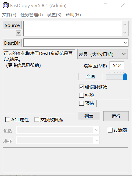 文件快速复制工具FastCopy 5.8.1单文件绿色版-OE源码网