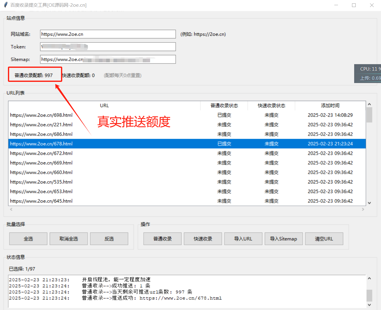 100％提高百度收录提交1000额度技巧-OE源码网