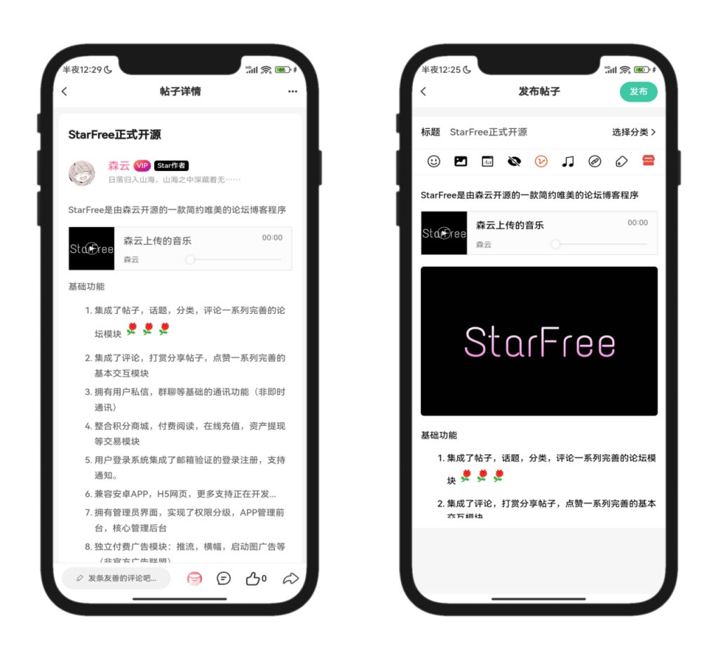 图片[3]-社区 | 2025最新唯美社区StarFree源码-OE源码网