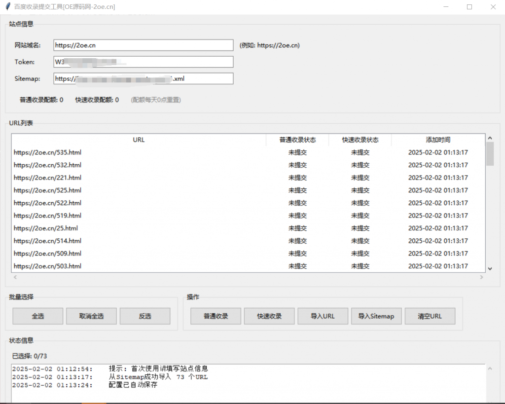 图片[1]-OE百度批量推送收录工具v1.0.0-OE源码网