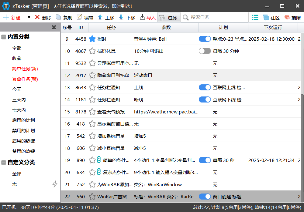 zTasker 简易定时热键自动化任务神器_V2.0.8 PC便携版-OE源码网