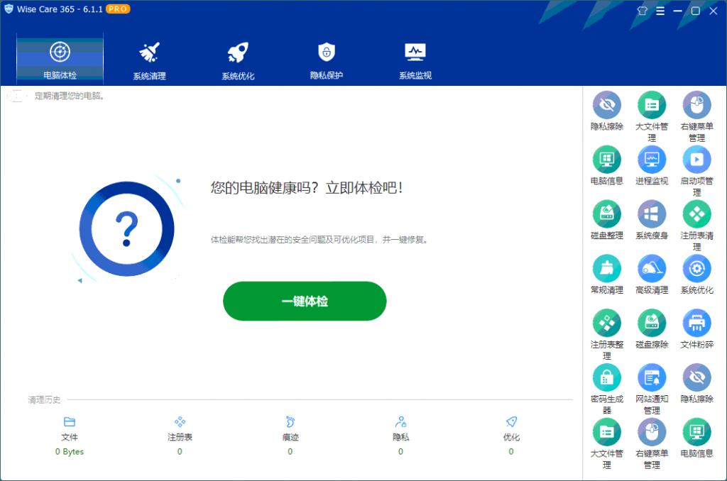 图片[1]-Wise Care 365 最快的系统优化软件_V7.2.3.696 PC特别版-OE源码网