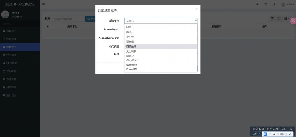 图片[1]-最新彩虹聚合DNS管理系统v2.4开源源码-OE源码网