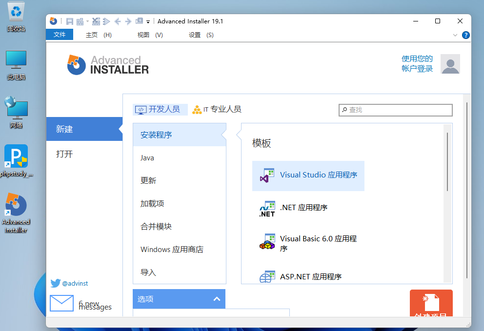 Advanced Installer 安装包制作编译工具_V22.5 PC绿色汉化版-OE源码网