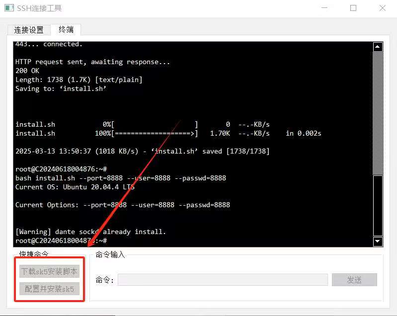 SK5一键安装工具-OE源码网