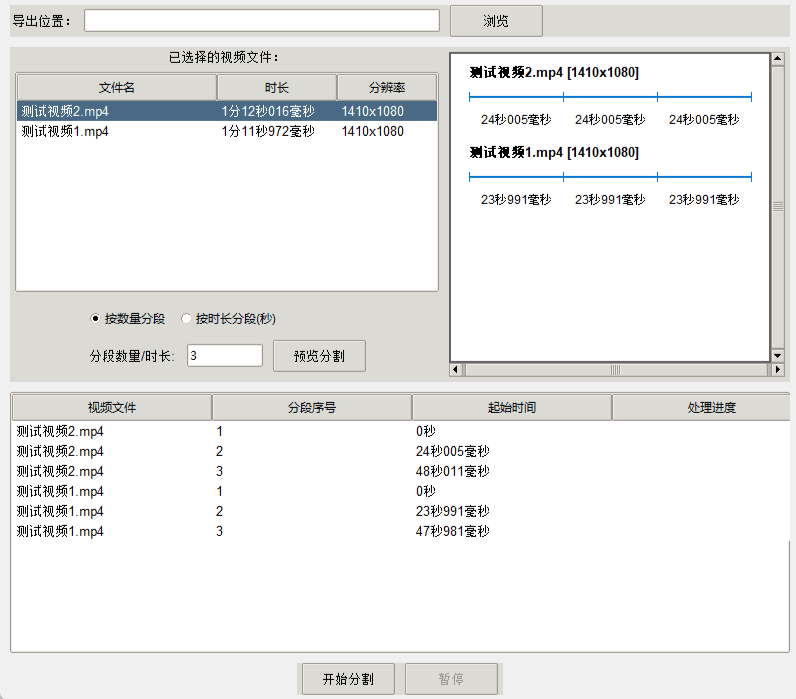 视频批量分段工具_V1.0.0 PC单文件版-OE源码网