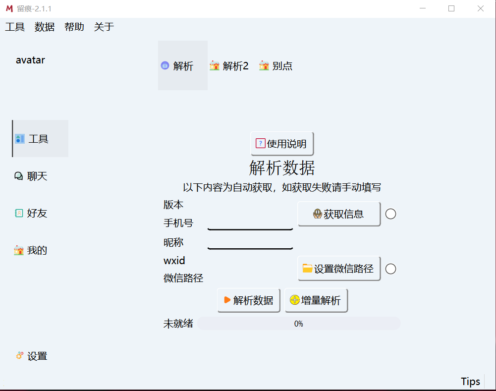 微信聊天记录导出WORD,PDF-留痕2.1.1-OE源码网